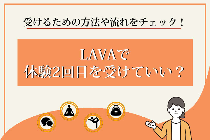 16000円→12999円⭕️三日間限定値下げ！LAVA ヨガ　お得な5点セット 2025年11月最新】LAVAのキャンペーン・割引情報まとめ！縛りなし3ヶ月